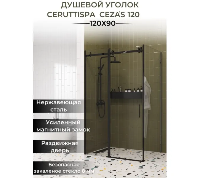 Душевой угол  CEZA'S120B  Ceruttispa без поддона (90x120x195), Цвет профиля: Черный, Выбрать размер: 120x90, изображение 5