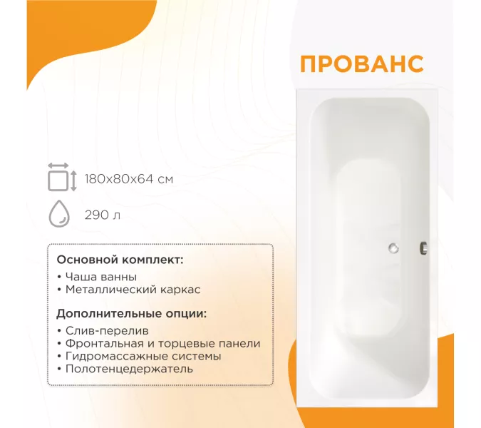 Ванна акриловая Radomir Прованс, Выбрать размер: 170x90