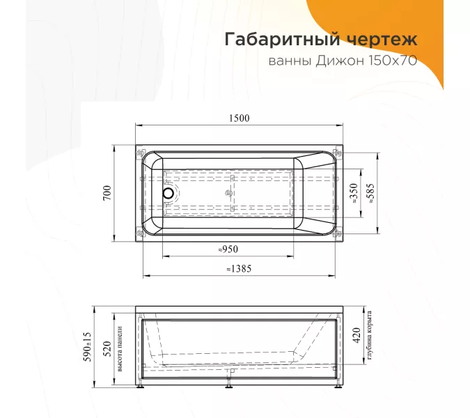 Ванна акриловая Radomir Дижон, Выбрать размер: 150х70, изображение 11