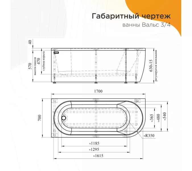 Ванна акриловая Radomir Вальс 3/4 левая/правая, Выбрать размер: 170х70, Ориентация: левая, изображение 9