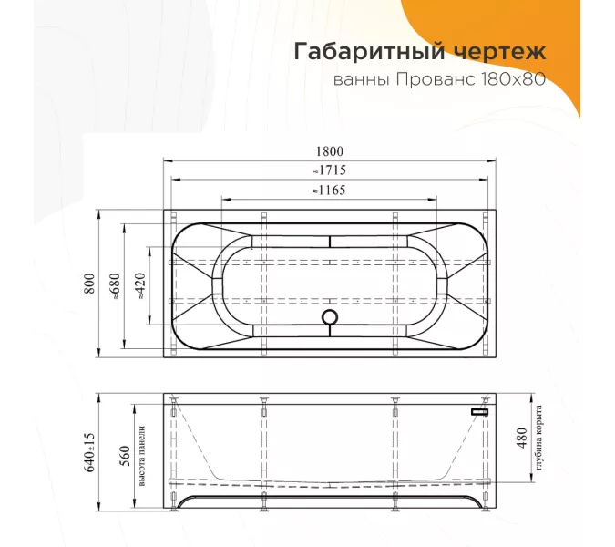 Ванна акриловая Radomir Прованс, Выбрать размер: 170x90, изображение 13