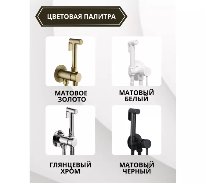 Душ гигиенический ACWEN 82003BS черный матовый, Выбрать цвет: Черный матовый, изображение 5