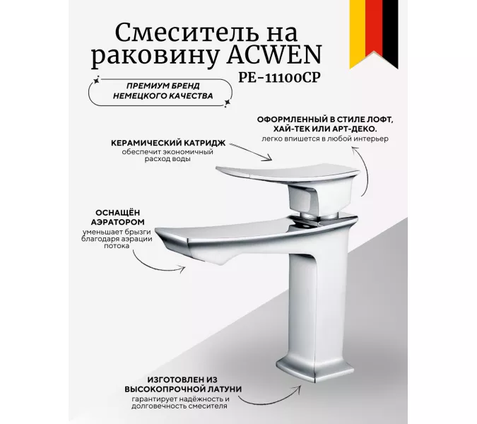 Смеситель для раковины ACWEN  PE-11100CP  хром, Выбрать цвет: Хром