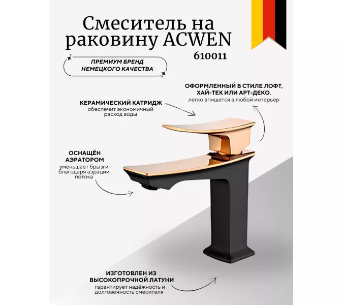Смеситель  для раковины  ACWEN 610011RB, Выбрать цвет: черный/розовое золото