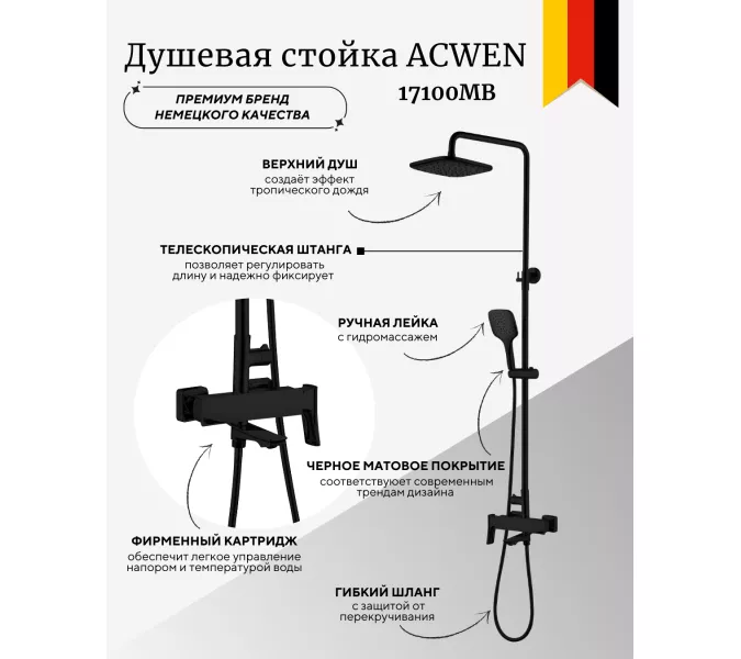 Душевая стойка ACWEN  17100MB  черный матовый, Выбрать цвет: Черный матовый
