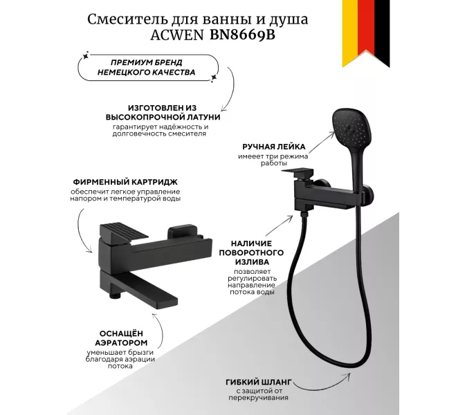 Смеситель для ванны и душа ACWEN BN8669B черный, Выбрать цвет: Черный