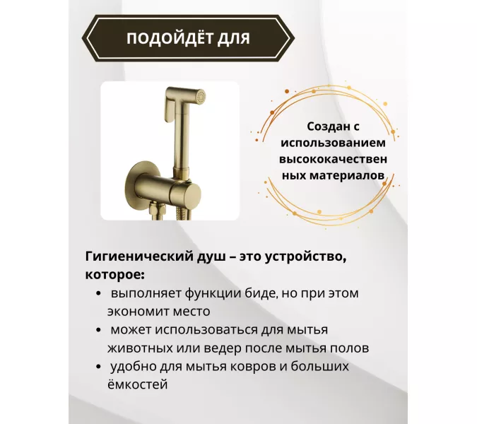 Душ гигиенический ACWEN 82003BG матовое золото, Выбрать цвет: Золото матовое, изображение 6