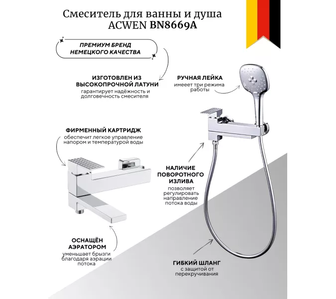 Смеситель для ванны и душа ACWEN BN8669A хром, Выбрать цвет: Хром