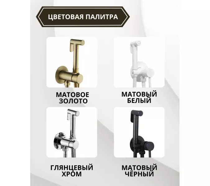 Душ гигиенический ACWEN 82003BG матовое золото, Выбрать цвет: Золото матовое, изображение 7