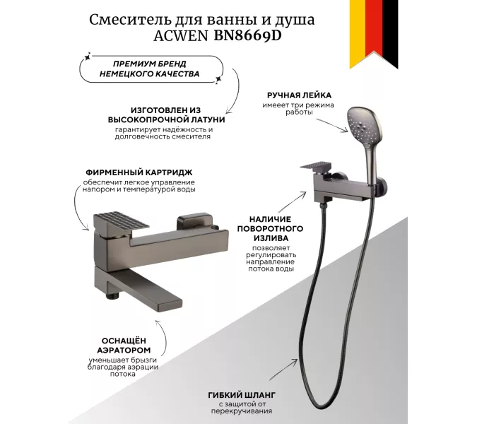 Смеситель для ванны и душа ACWEN BN8669D оружейная сталь, Выбрать цвет: Оружейная сталь