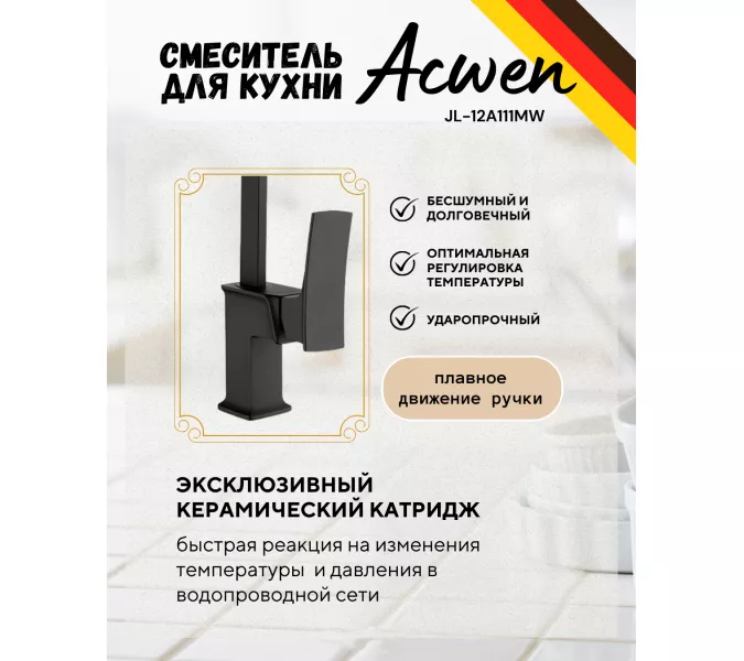 Смеситель для кухни ACWEN  620007MB, изображение 5