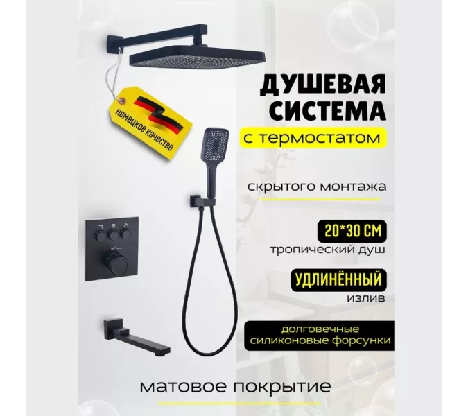 Душевая система ACWEN 1301B с термостатом, встраиваемая с изливом, Выбрать цвет: Черный, изображение 7