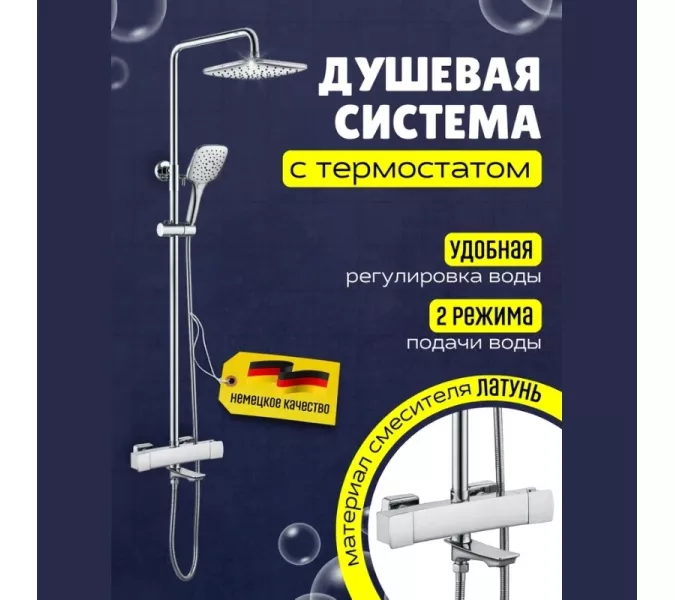 Душевая стойка с термостатом ACWEN PE-66100CP (хром)