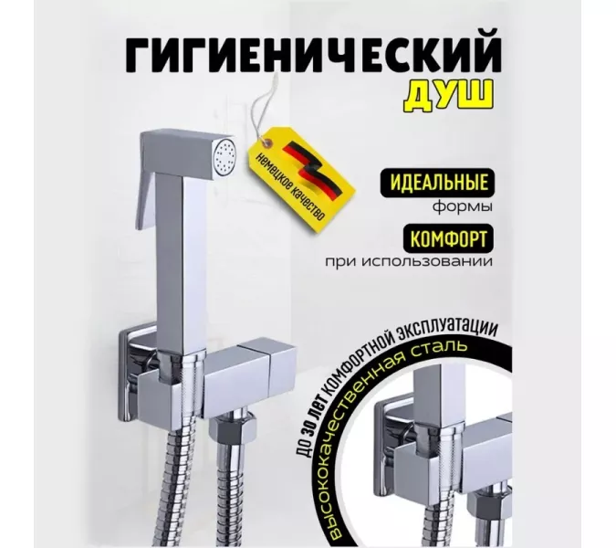 Душ гигиенический ACWEN 82009 хром, Выбрать цвет: глянцевый хром, изображение 6