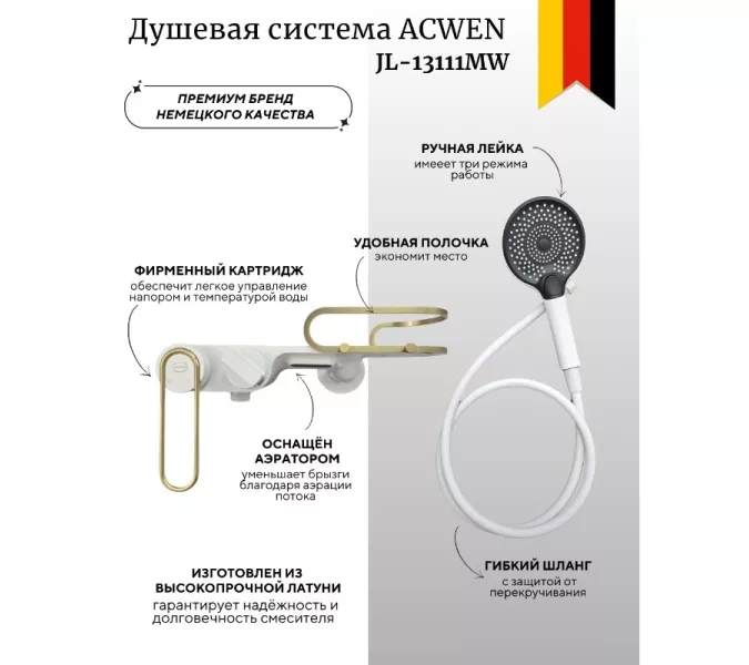 Душевая система без тропического душа ACWEN JL-13111MW  белый/золото, изображение 2