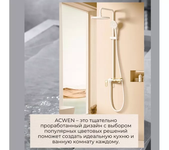Душевая стойка ACWEN 17111MW белый/золото, Выбрать цвет: Белый, изображение 3