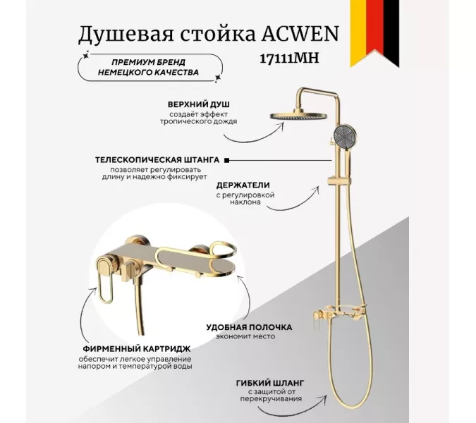 Душевая стойка ACWEN 17111MH золото, Выбрать цвет: Золото матовое