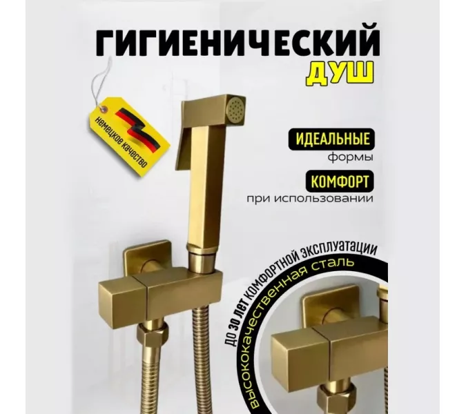 Душ гигиенический ACWEN 82009BG золото, Выбрать цвет: Матовое золото, изображение 6