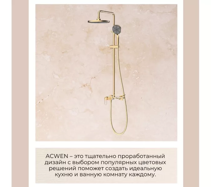Душевая стойка ACWEN 17111MH золото, Выбрать цвет: Золото матовое, изображение 3