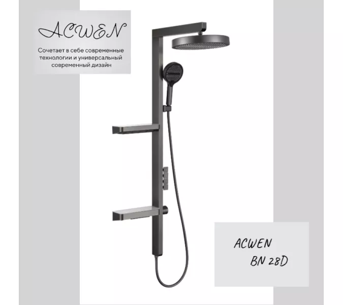 Душевая стойка ACWEN BN 28D графит, Выбрать цвет: Графит