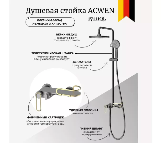 Душевая стойка ACWEN 17111QL оружейная сталь/золото, Выбрать цвет: Оружейная сталь