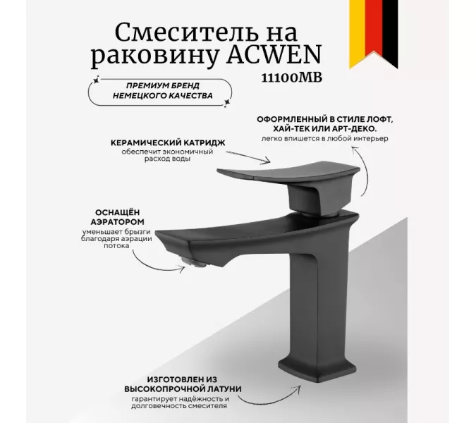 Смеситель для раковины ACWEN PE-11100MB черный матовый, Выбрать цвет:  черный матовый