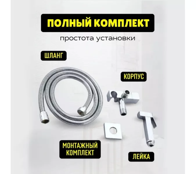 Душ гигиенический ACWEN 82009 хром, Выбрать цвет: глянцевый хром, изображение 8