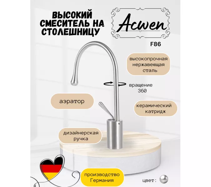 Смеситель для накладной раковины ACWEN F86