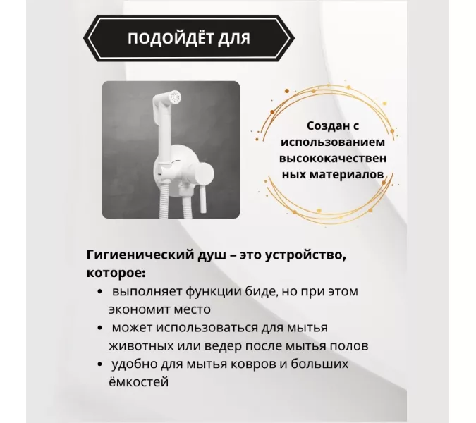 Душ гигиенический ACWEN 82003W белый матовый, Выбрать цвет: Белый матовый, изображение 7