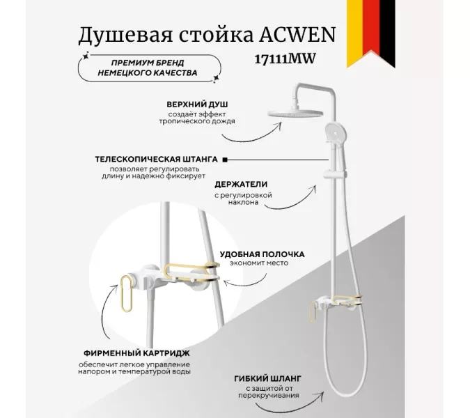 Душевая стойка ACWEN 17111MW белый/золото, Выбрать цвет: Белый