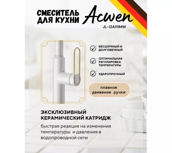 Смеситель для кухни ACWEN JL-12A111MW белый/золото, изображение 3