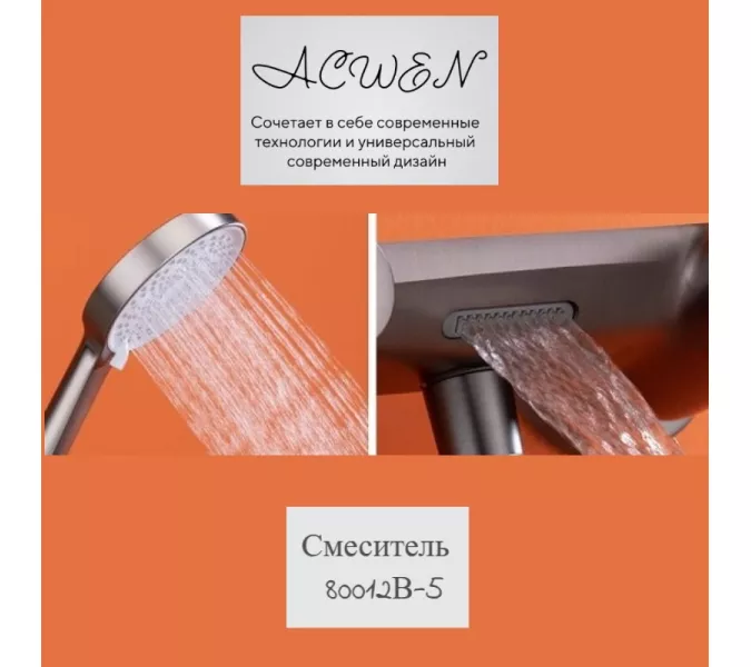 Смеситель для ванны и душа ACWEN 80012В-5 черный матовый, изображение 2