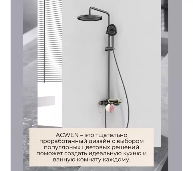 Душевая стойка ACWEN 17111QL оружейная сталь/золото, Выбрать цвет: Оружейная сталь, изображение 3