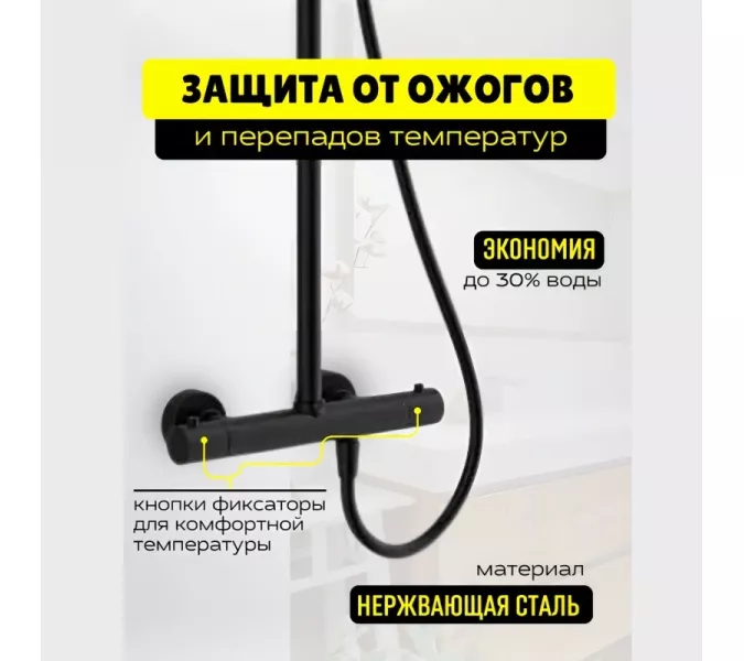 Душевая стойка  ACWEN  80050В с термостатом, Выбрать цвет: Черный, изображение 8