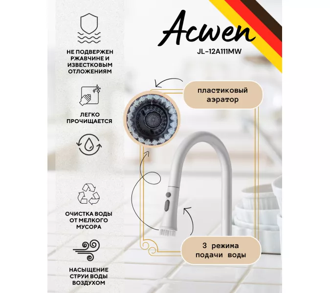 Смеситель для кухни ACWEN JL-12A111MW белый/золото, изображение 4