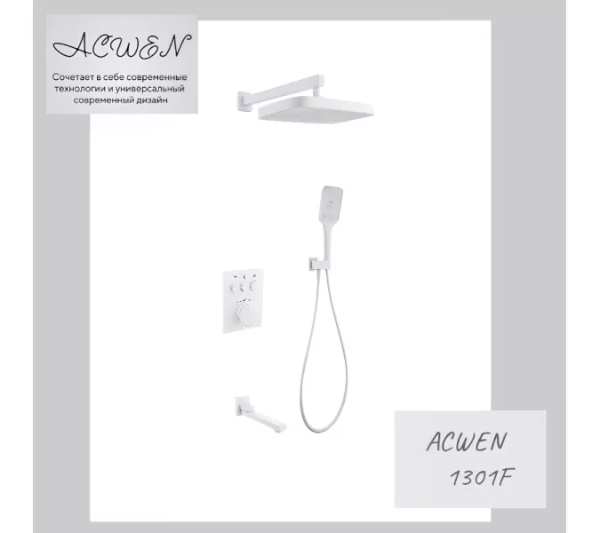 Душевая система ACWEN 1301F с термостатом, встраиваемая с изливом, Выбрать цвет: Белый, изображение 10