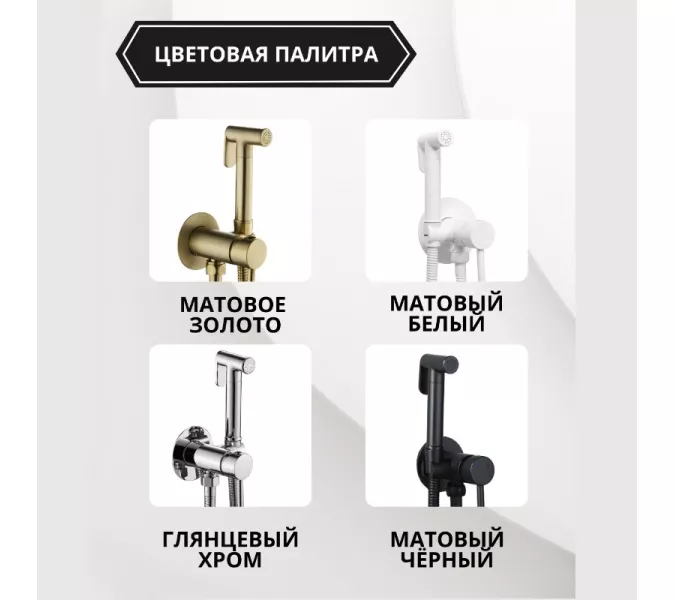 Душ гигиенический ACWEN 82003W белый матовый, Выбрать цвет: Белый матовый, изображение 8