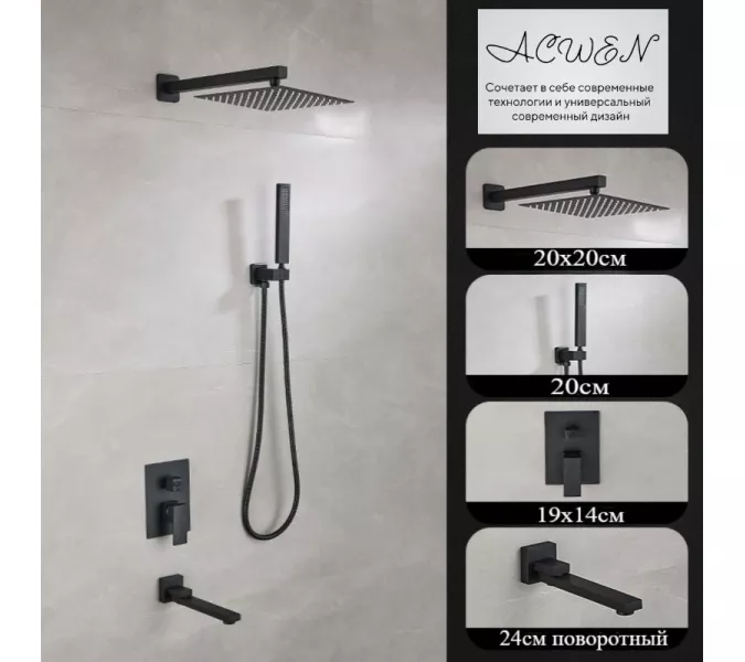 Душевая система ACWEN-80118B  встраиваемая с изливом , черный матовый, Выбрать цвет: Черный матовый, изображение 8