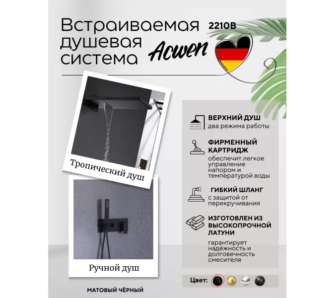 Душевая система ACWEN 2210B встраиваемая, черная матовая, Выбрать цвет: Черный, изображение 4