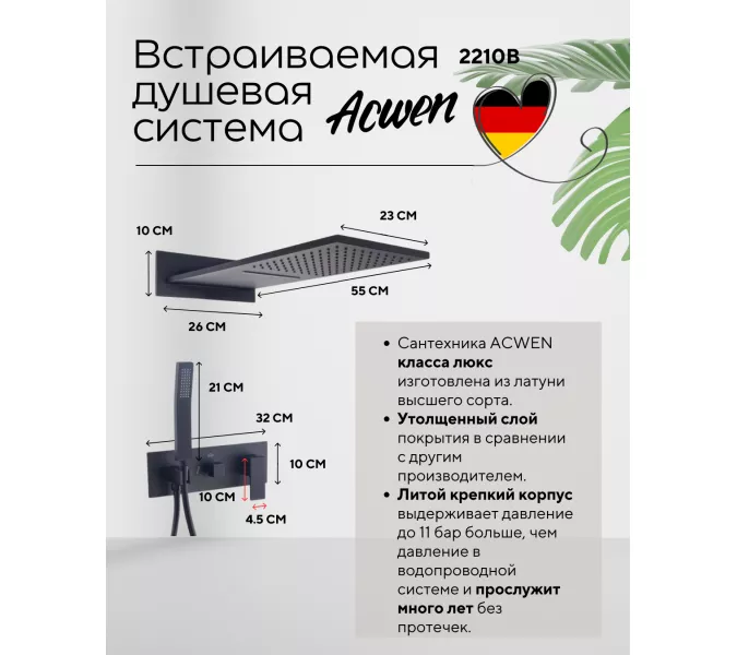 Душевая система ACWEN 2210B встраиваемая, черная матовая, Выбрать цвет: Черный, изображение 2