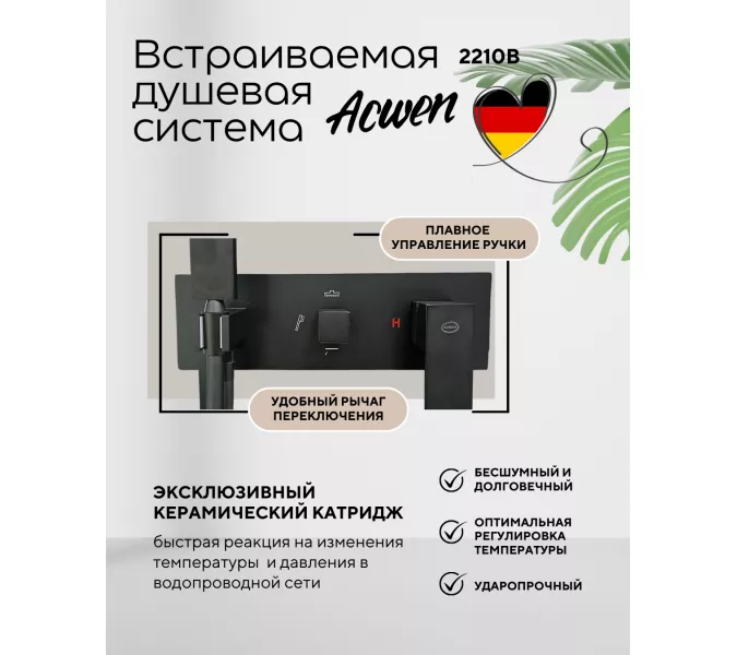 Душевая система ACWEN 2210B встраиваемая, черная матовая, Выбрать цвет: Черный, изображение 5