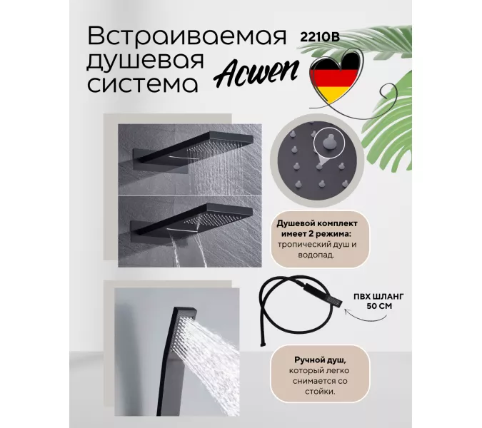 Душевая система ACWEN 2210B встраиваемая, черная матовая, Выбрать цвет: Черный, изображение 3