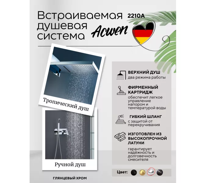 Душевая система ACWEN 2210А  встраиваемая , хром, Выбрать цвет: Хром, изображение 3