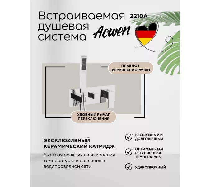 Душевая система ACWEN 2210А  встраиваемая , хром, Выбрать цвет: Хром, изображение 4