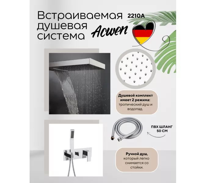 Душевая система ACWEN 2210А  встраиваемая , хром, Выбрать цвет: Хром, изображение 2