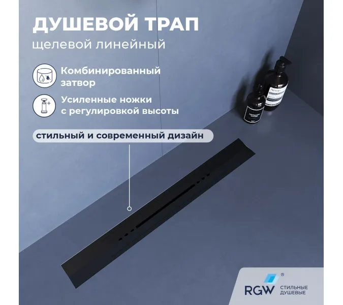 Душевой трап RGW SDR-53B черный, Выбрать цвет: Черный, Выбрать размер: 60