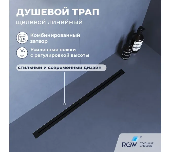 Душевой трап RGW SDR-52B черный, Выбрать цвет: Черный, Выбрать размер: 80