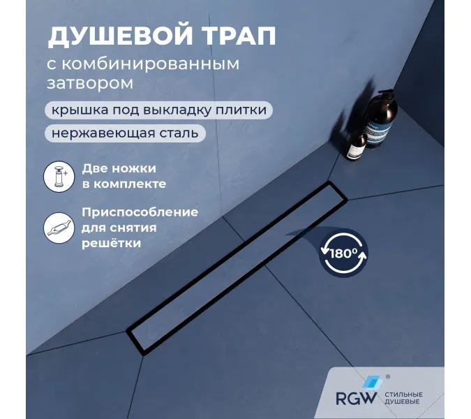 Душевой трап RGW SDR-22B черный, Выбрать размер: 60