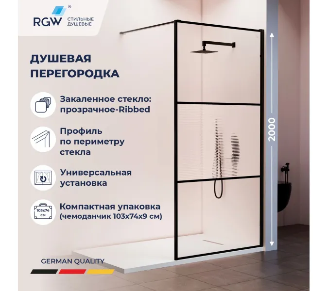 Душевая перегородка RGW WA-09B ребристое/черный, Цвет стекла: ребристое, Цвет профиля: Черный, Выбрать размер: 90