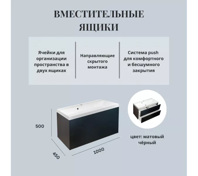 Тумба подвесная ACWEN МОДЕРН 100 черный матовый, с раковиной Слим 100, Выбрать цвет: Чёрный, Выбрать размер: 100, изображение 2